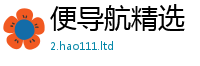 2025天天彩免费资料大全或2025雷锋心水网论坛大众网